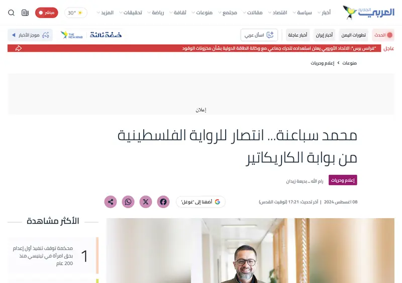 Al-Araby Al-Jadeed article